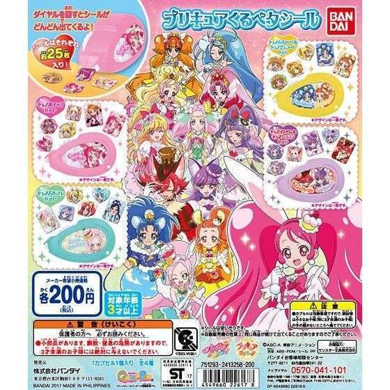 プリキュアオールスターズ プリキュアくるペタシール