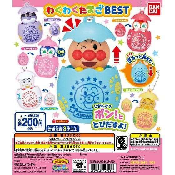 それいけ！アンパンマン　わくわくたまごBEST