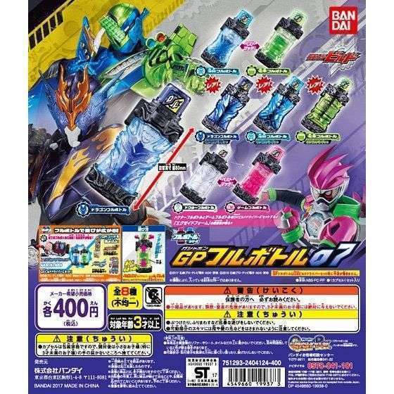 仮面ライダービルド GPフルボトル07