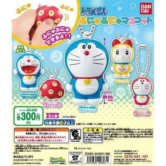 ドラえもん　ふにゅふにゅマスコット