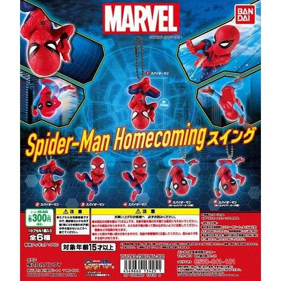 スパイダーマン ホームカミング スイング