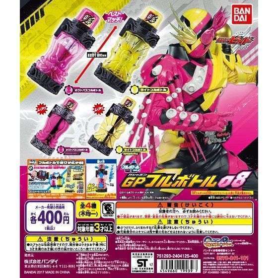 仮面ライダービルド GPフルボトル08