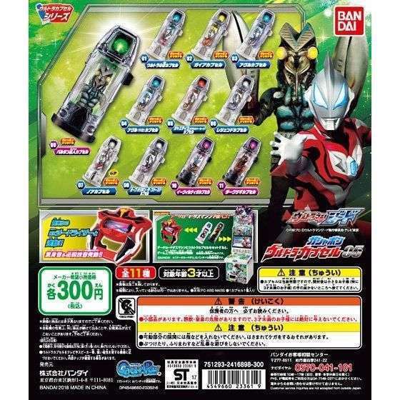 ウルトラマンジード ガシャポンウルトラカプセル05