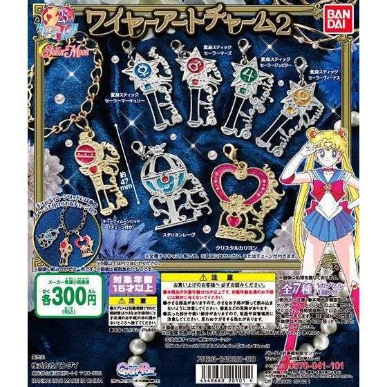 美少女戦士セーラームーン ワイヤーアートチャーム2