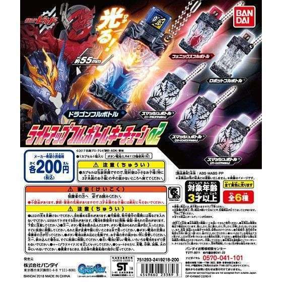仮面ライダービルド ライトアップフルボトルキーチェーン02