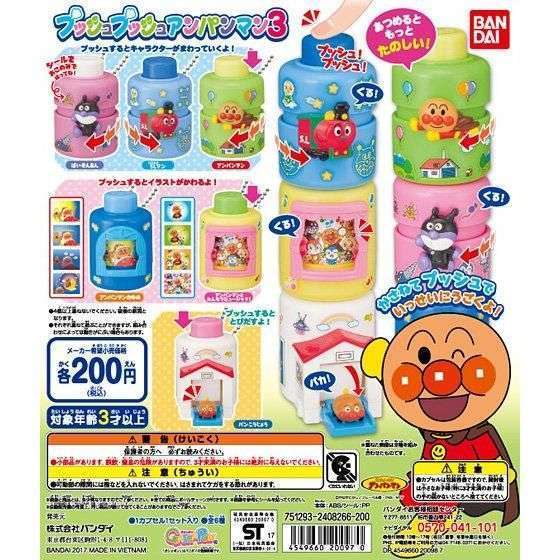 それいけ！アンパンマン　プッシュプッシュアンパンマン3