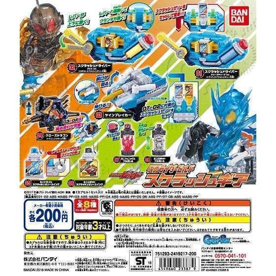 仮面ライダービルド スクラッシュギア