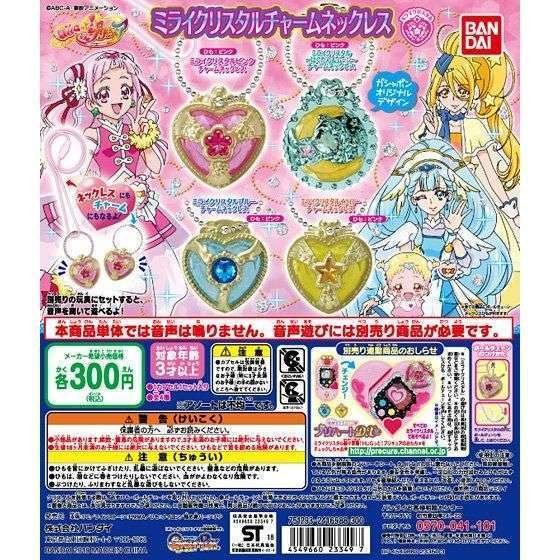 HUGっと!プリキュア ミライクリスタルチャームネックレス1