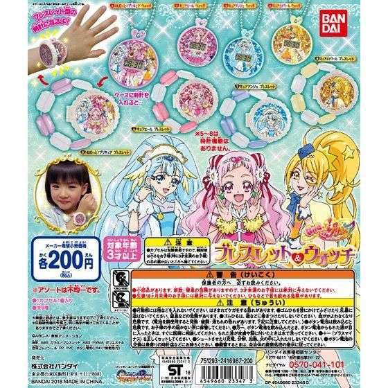 HUGっと!プリキュア ブレスレット&ウォッチ