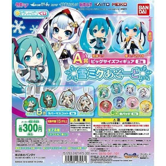 初音ミク 雪ミクあそーと