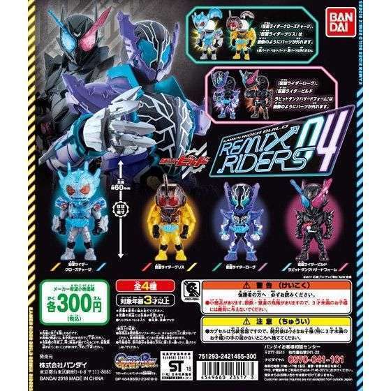 仮面ライダービルド REMIX RIDERS04