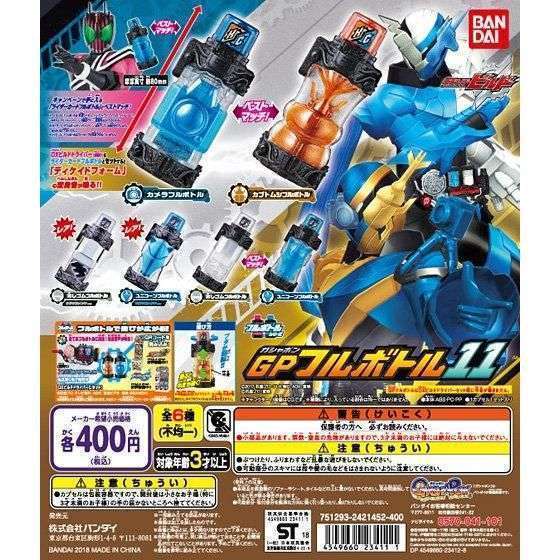 仮面ライダービルド GPフルボトル11