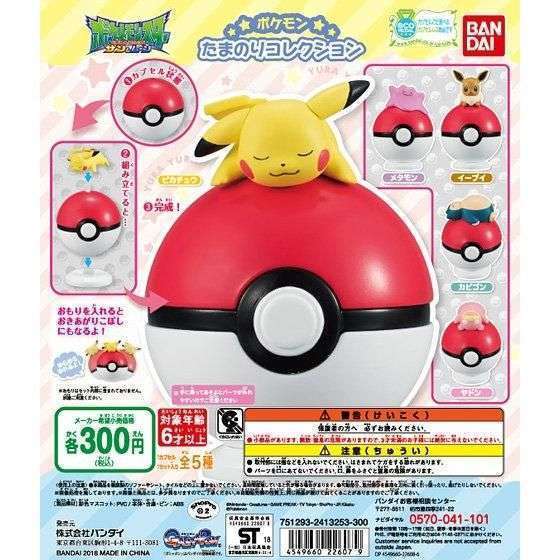 ポケットモンスター ポケモンたまのりコレクション