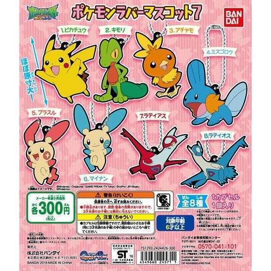 ポケットモンスター ポケモンラバーマスコット07