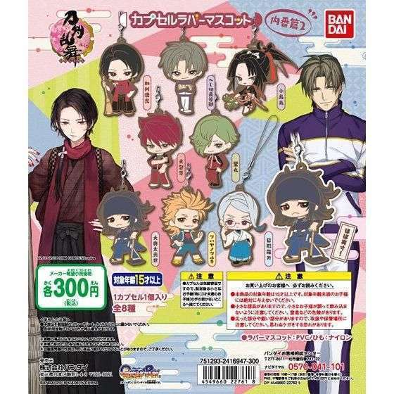 刀剣乱舞-ONLINE-カプセルラバーマスコット<内番篇2>