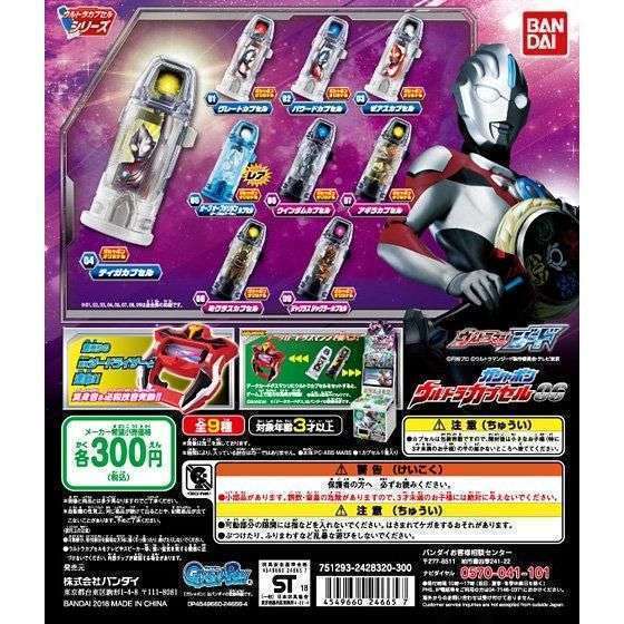 ウルトラマンジード ガシャポンウルトラカプセル06