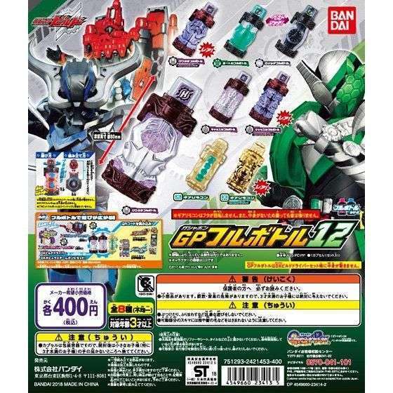 仮面ライダービルド GPフルボトル12
