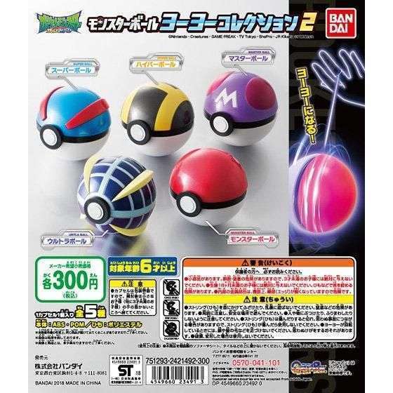 ポケモン ポケットモンスター モンスターボール ヨーヨーコレクション2