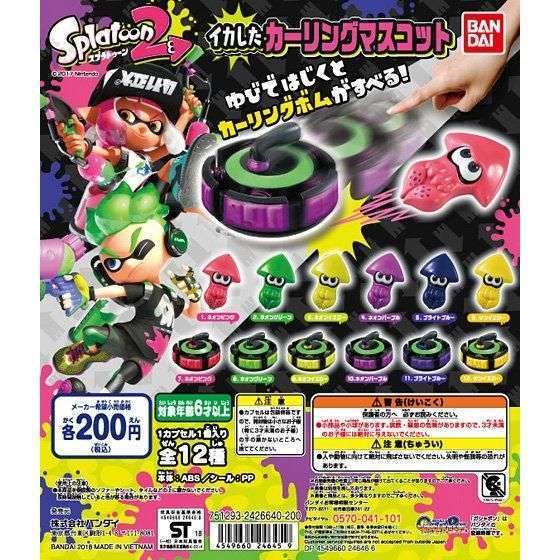 スプラトゥーン2 イカしたカーリングマスコット