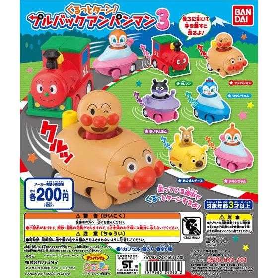 それいけ！アンパンマン くるっとターン！プルバックアンパンマン3