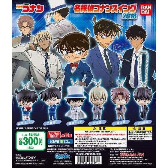 名探偵コナンスイング2018