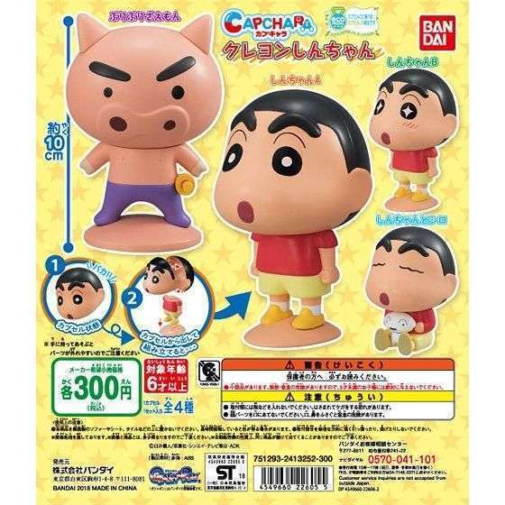 カプキャラ クレヨンしんちゃん