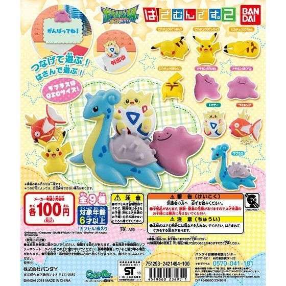 ポケットモンスター はさむんです。2