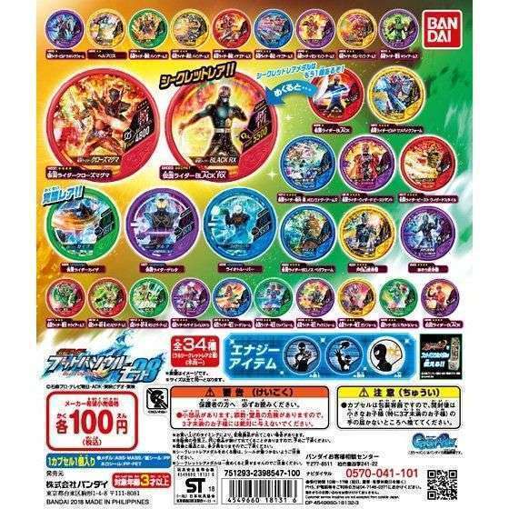 仮面ライダー ブットバソウル モット08