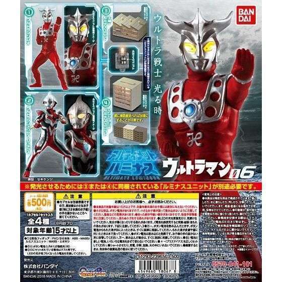 アルティメットルミナス ウルトラマン06