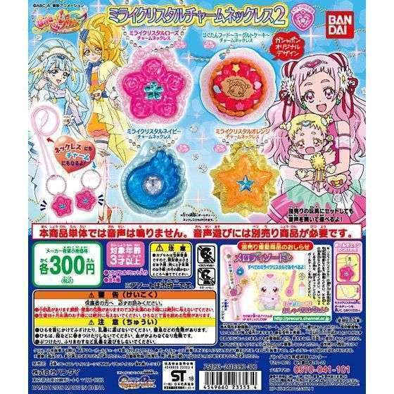 HUGっと!プリキュア ミライクリスタルチャームネックレス2