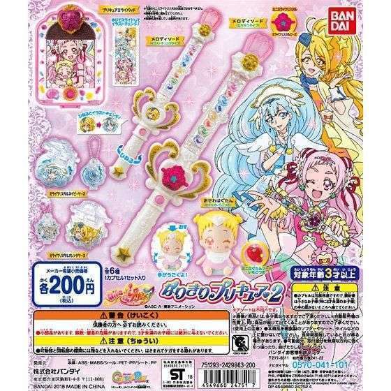 HUGっと!プリキュア なりきりプリキュア2