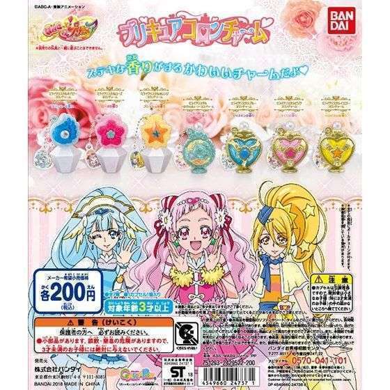 HUGっと!プリキュア プリキュアコロンチャーム