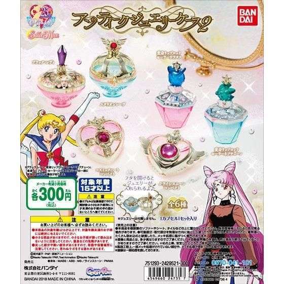 美少女戦士セーラームーン アンティークジュエリーケース2