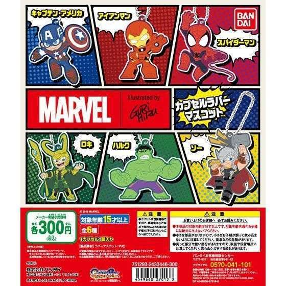 MARVEL Illustrated by GuRiHiRu カプセルラバーマスコット
