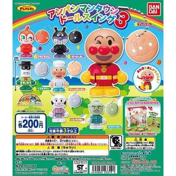 それいけ！アンパンマン　アンパンマンタウンドールスイング3