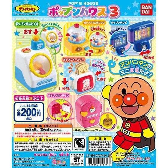 それいけ！アンパンマン　ポップンハウス3