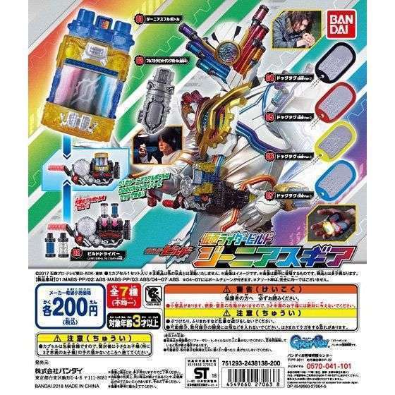 仮面ライダービルド ジーニアスギア