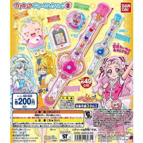 HUGっと!プリキュア プリキュアエアーセレクション2