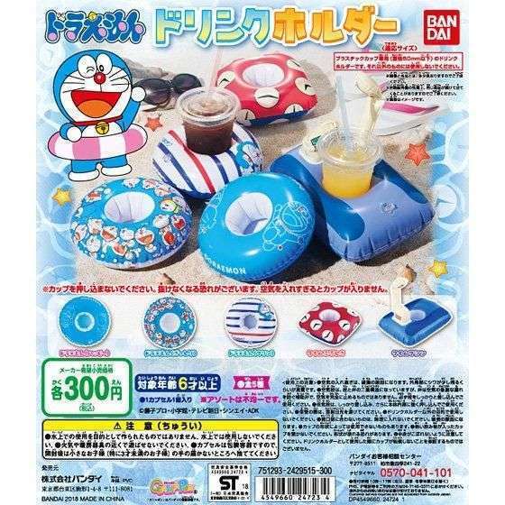 ドラえもん　ドリンクホルダー