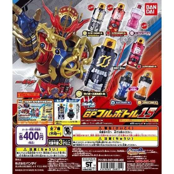 仮面ライダービルド GPフルボトル15