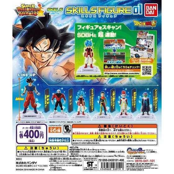 スーパードラゴンボールヒーローズ　スキルズフィギュア01