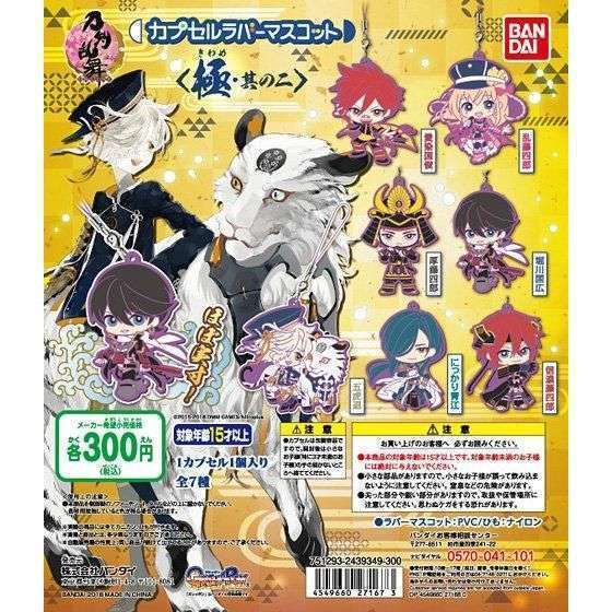 刀剣乱舞-ONLINE- カプセルラバーマスコット<極・其の二>