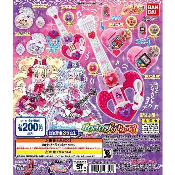 HUGっと!プリキュア なりきりプリキュア3