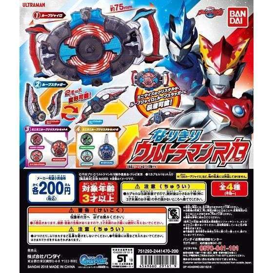 なりきりウルトラマンRB