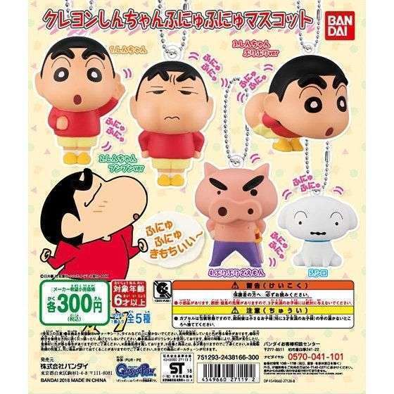 クレヨンしんちゃん ふにゅふにゅマスコット