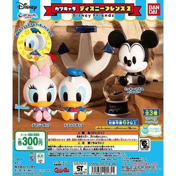 カプキャラ ディズニーフレンズ2