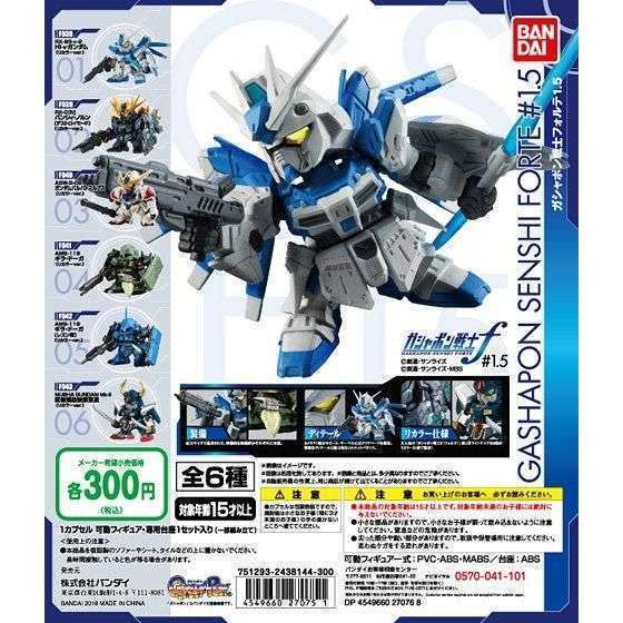 機動戦士ガンダム ガシャポン戦士フォルテ1.5