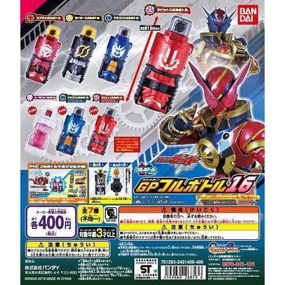 仮面ライダービルド GPフルボトル16