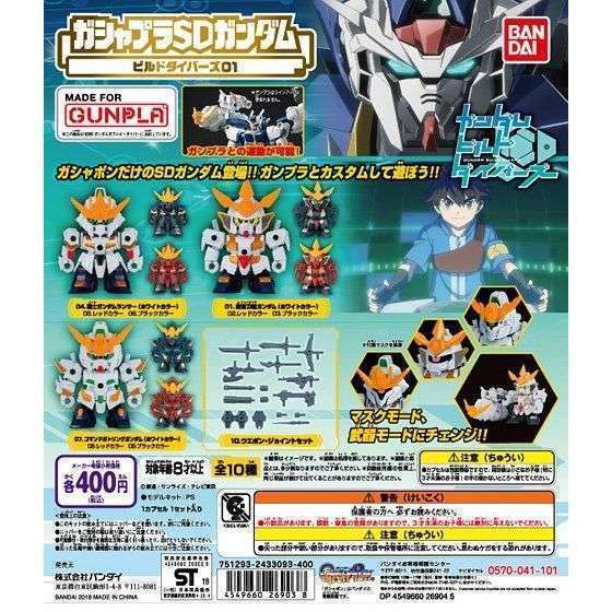 ガシャプラ SDガンダムビルドダイバーズ01