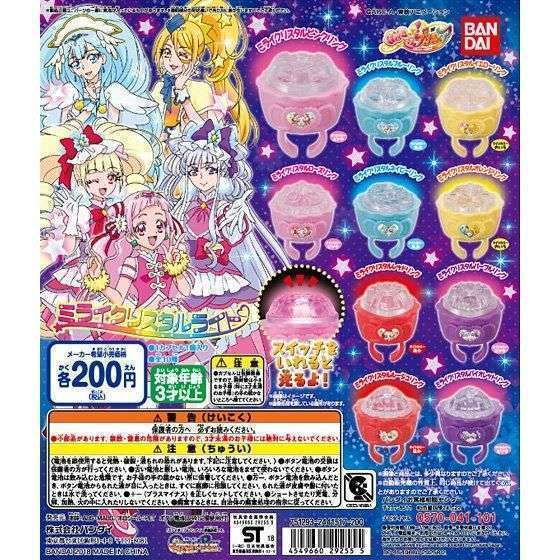 HUGっと!プリキュア ミライクリスタルライト